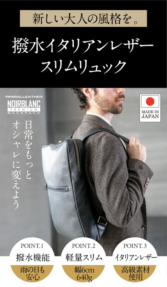 圧倒的な軽さ640gの革命！超快適、撥水レザーリュック。【NOIRBLANC】